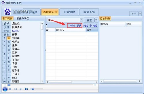 Baidu mp3 batch download screenshots