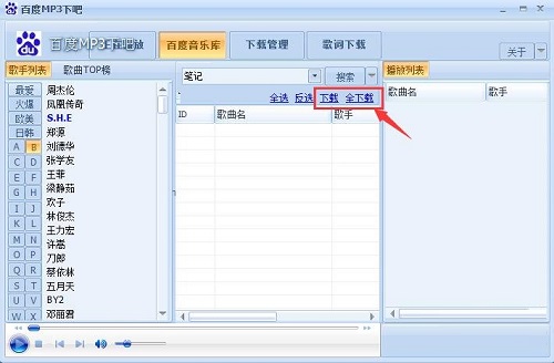 Baidu mp3 batch download screenshots