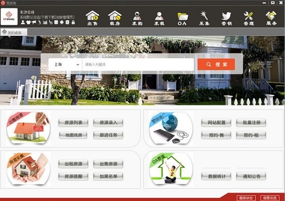 Screenshot of Yifangbang rental management system