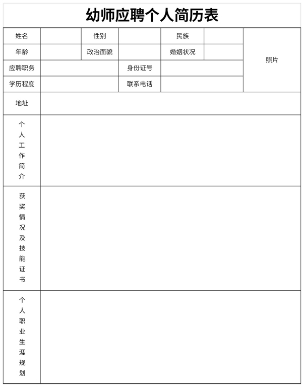 Screenshot of kindergarten teacher application resume template