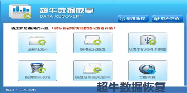 Super cow data recovery screenshots