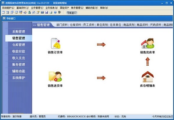 Screenshot of Sagitar clothing and accessories management system