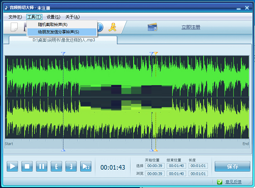 Screenshot of audio cutting master