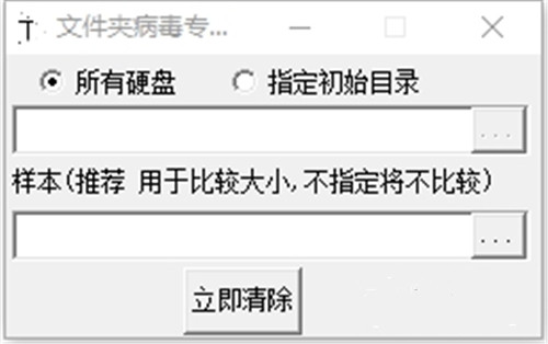 Screenshot of folder virus killing tool
