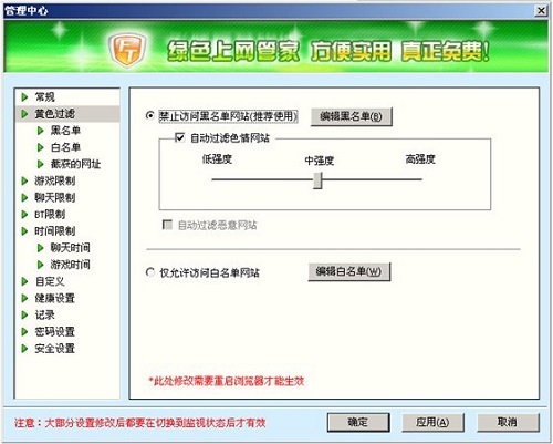 Screenshot of Green Internet Manager