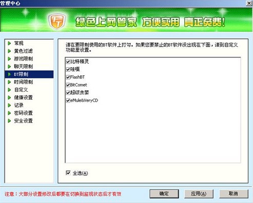 Screenshot of Green Internet Manager