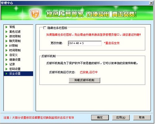 Screenshot of Green Internet Manager