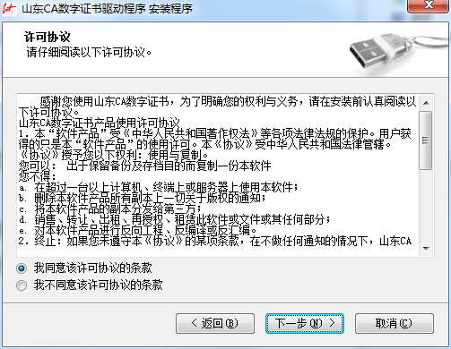 Shandong CA digital certificate driver screenshot