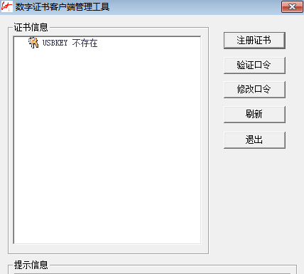 Shandong CA digital certificate driver screenshot