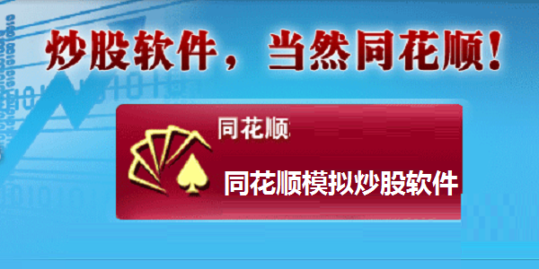 Screenshot of Flush Simulation Stock Trading Software