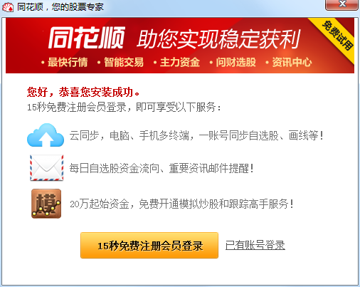 Screenshot of Flush Simulation Stock Trading Software