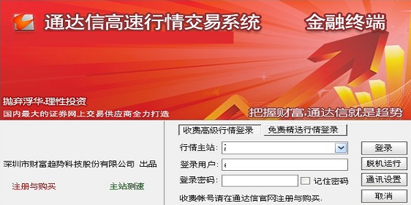 Screenshot of Tongdaxin Financial Terminal v6 version online market trading integrated version