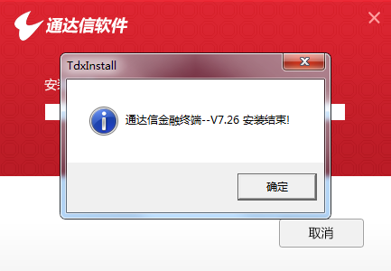 Screenshot of Tongdaxin Financial Terminal v6 version online market trading integrated version