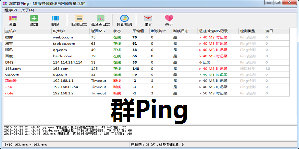 Group Ping screenshot