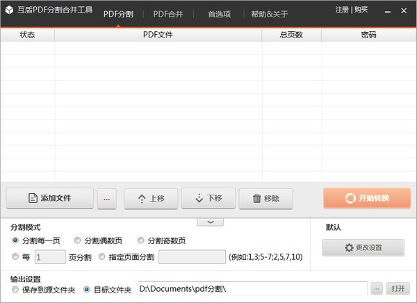 Screenshot of Hudun PDF Split and Merge Tool