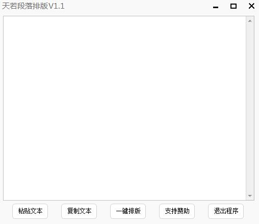 Screenshot of Tianruo Paragraph Typesetting Assistant