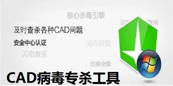 How about CAD virus killing tool?