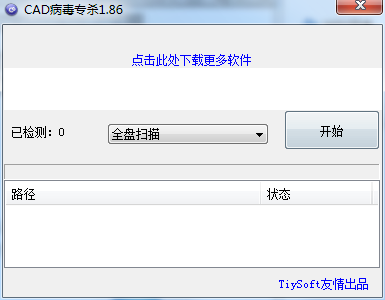 Download the latest version of CAD virus killing tool