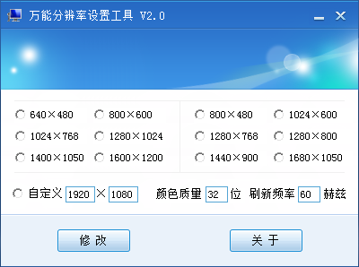 Universal resolution setting tool screenshot