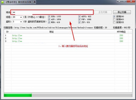 Screenshot of Yujian website background address scanning