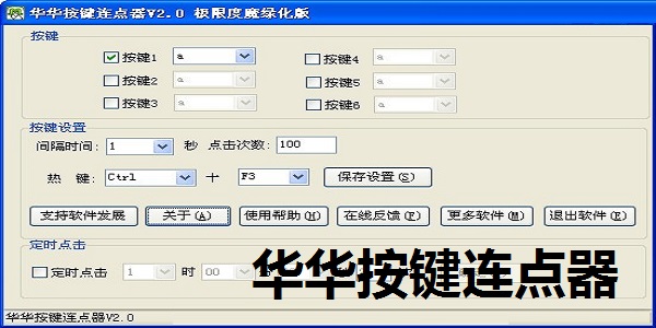 Screenshot of Huahua button connector