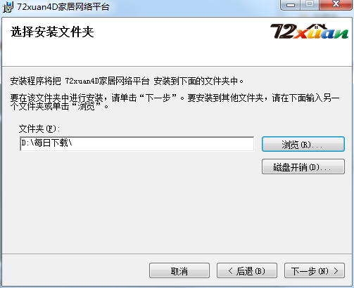 72xuan decoration design software screenshots
