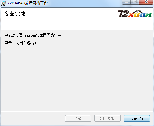 72xuan decoration design software screenshots