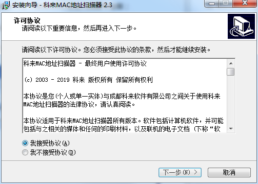 Screenshot of Kelai MAC address scanner