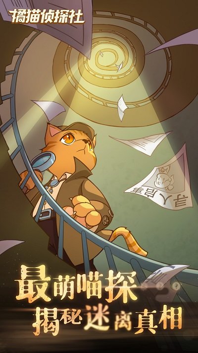 Screenshot of Orange Cat Detective Agency