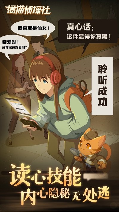 Screenshot of Orange Cat Detective Agency