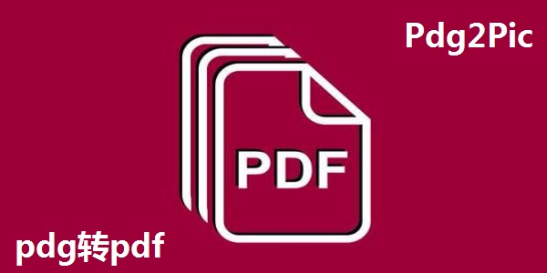 pdg to pdf (Pdg2Pic) screenshot