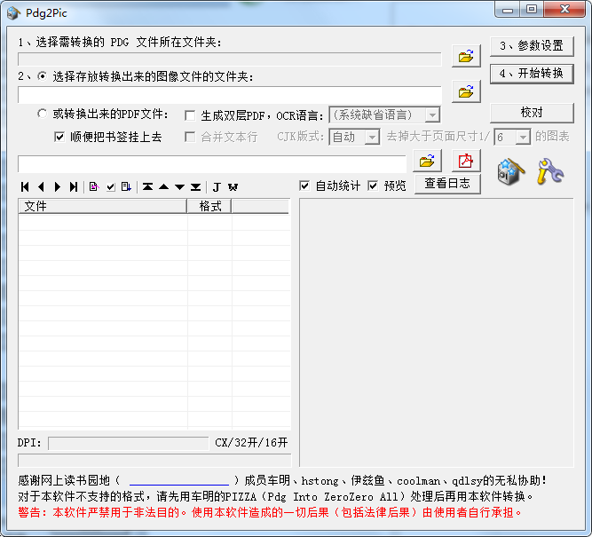 pdg to pdf (Pdg2Pic) screenshot