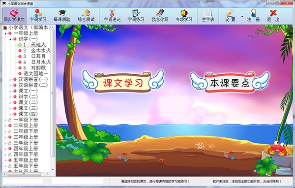 Screenshots of primary school Chinese language synchronization classes