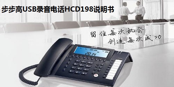 BBK USB recording phone HCD198 manual screenshot