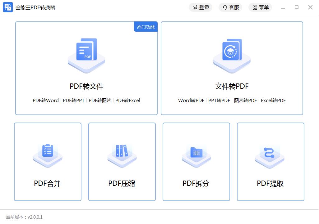 Screenshot of Almighty King PDF Converter