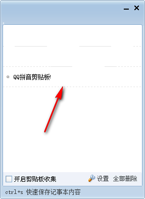 QQ Pinyin Clipboard Download 5.0 Green Free Installation Version