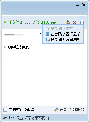 QQ Pinyin Clipboard Download 5.0 Green Free Installation Version