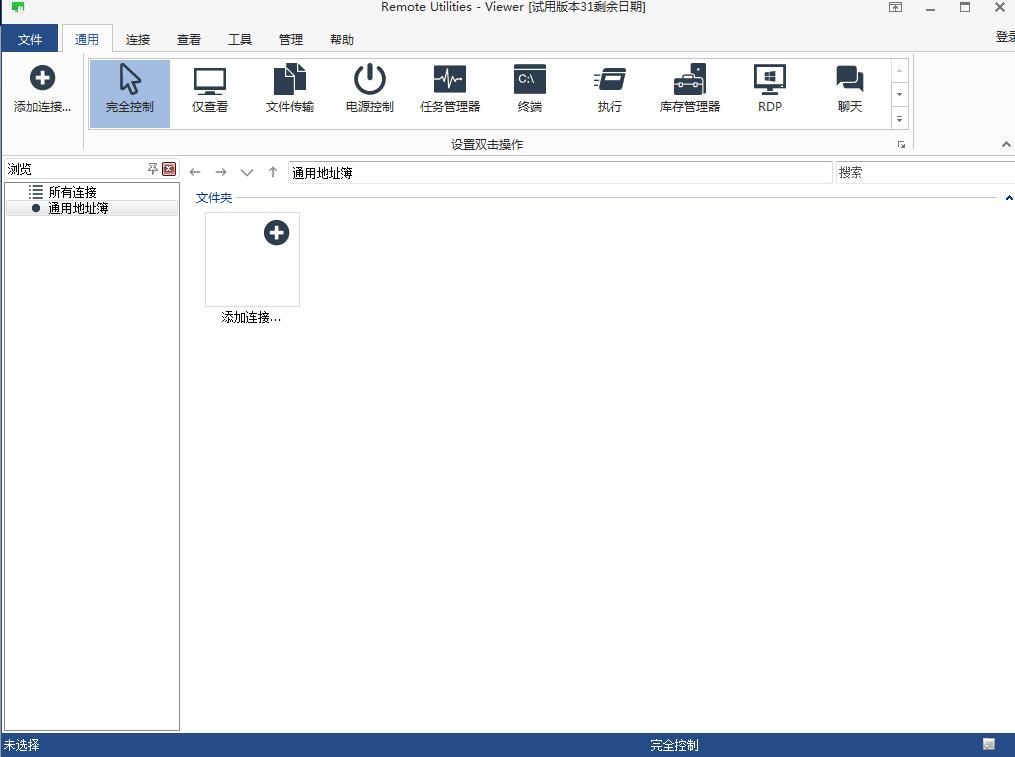 Screenshot of Remote Utilities