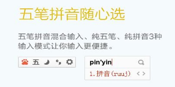 Screenshot of Wubi Pinyin