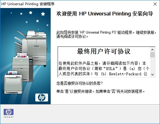 HP HP universal printer driver screenshot