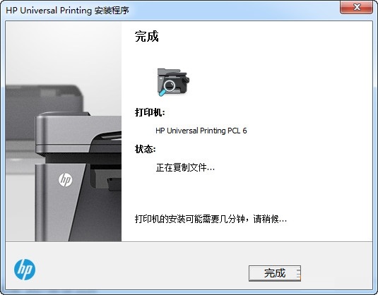 HP HP universal printer driver screenshot