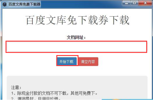 Baidu Wenku Downloader 2023 Free Download