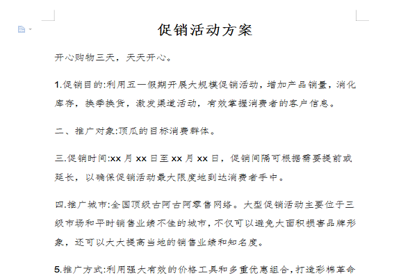 Screenshot of promotion plan