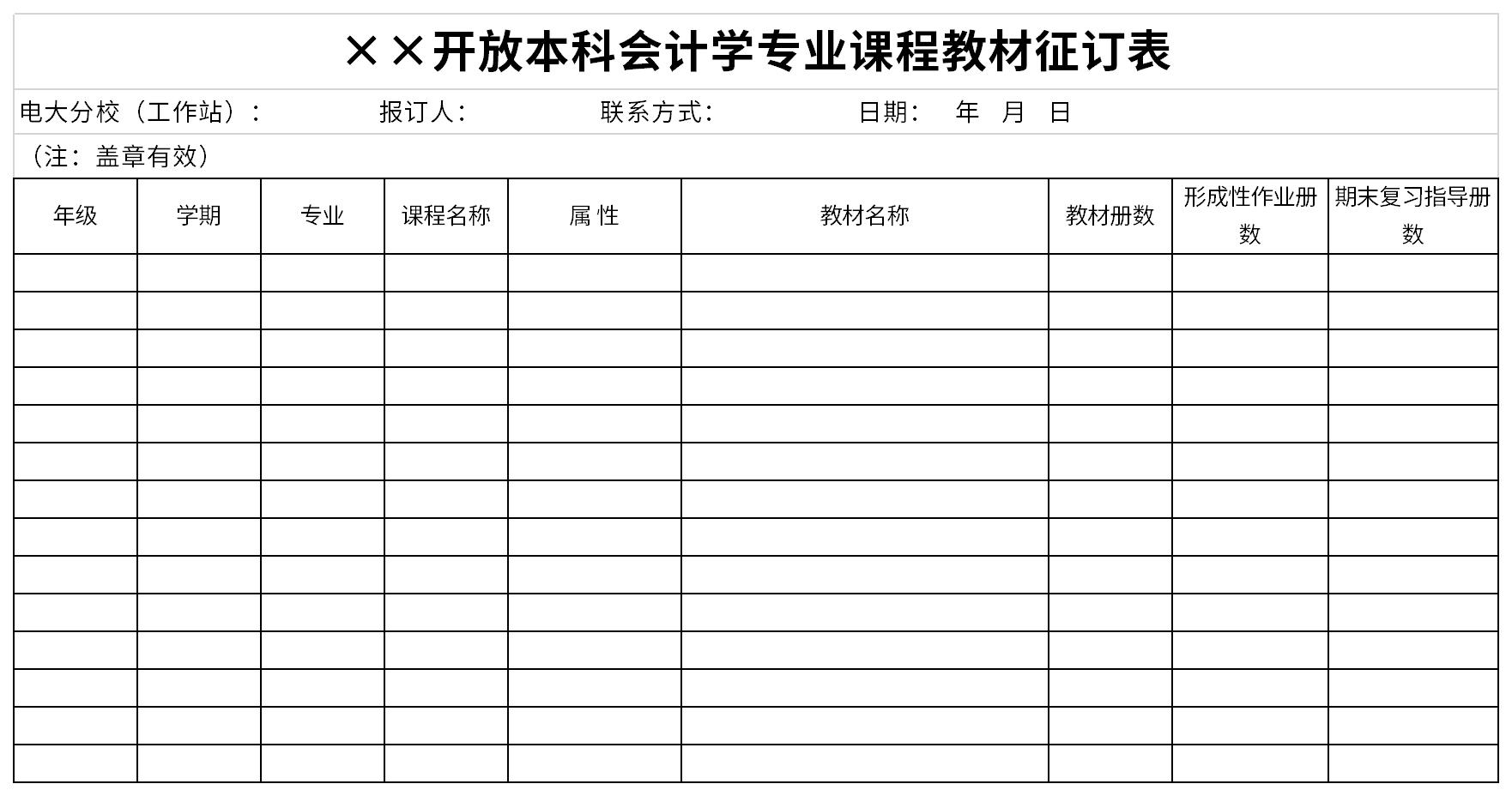 Screenshot of the textbook subscription form for undergraduate accounting majors