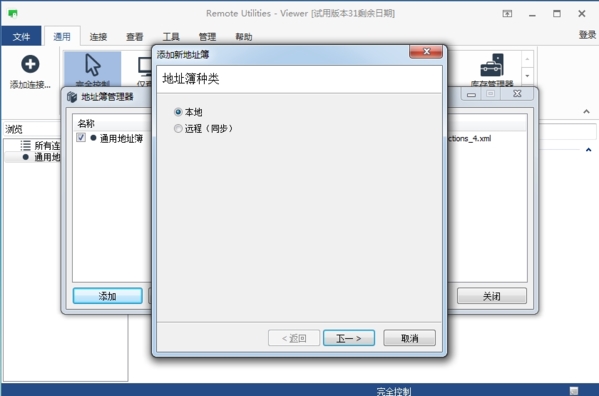 Screenshot of Remote Utilities