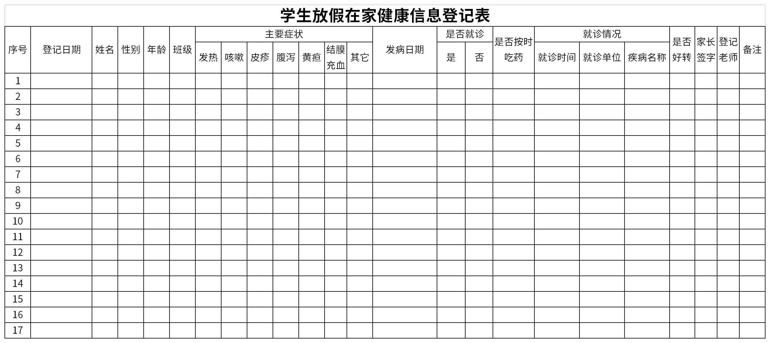 Screenshot of student health information registration form at home during holidays