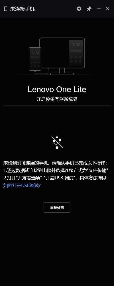 Lenovo one Lite screenshot
