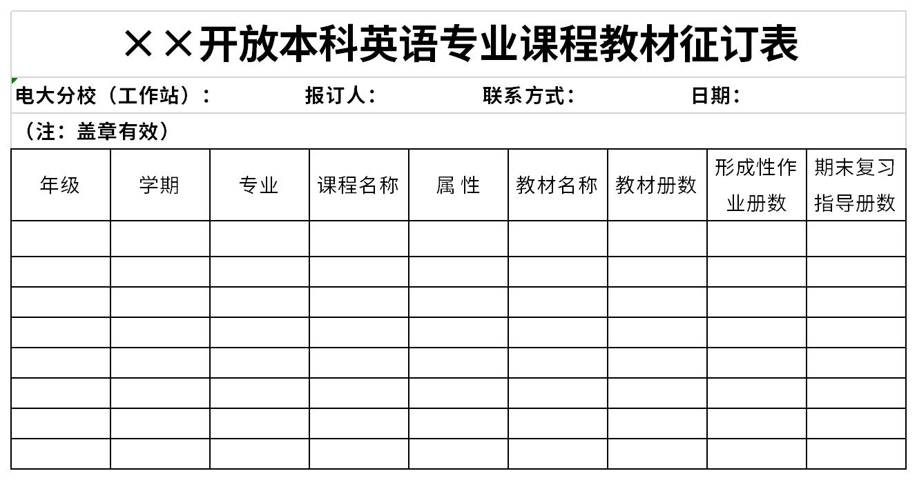 Screenshot of undergraduate English major course textbook subscription form