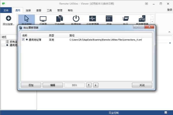 Screenshot of Remote Utilities