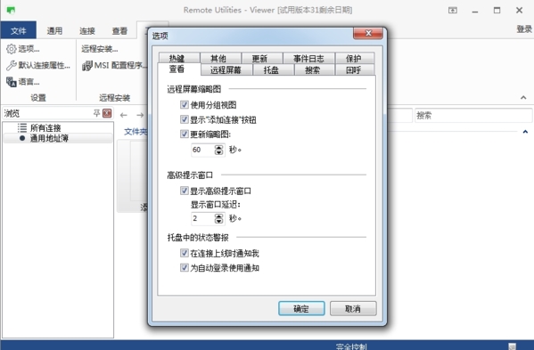 Screenshot of Remote Utilities